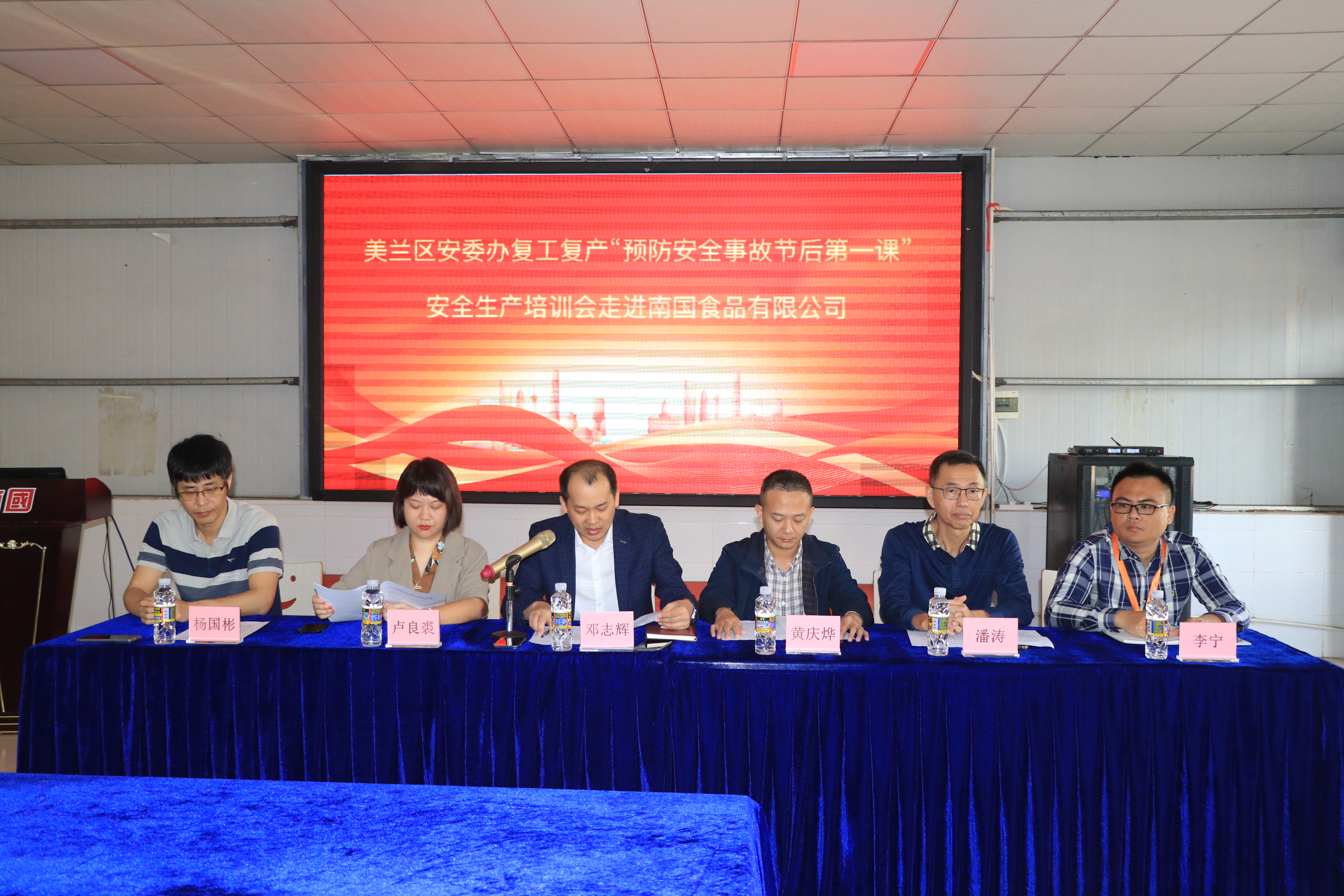 1708247066463724.jpg °²È«³ö²úÅàѵ»á.JPG