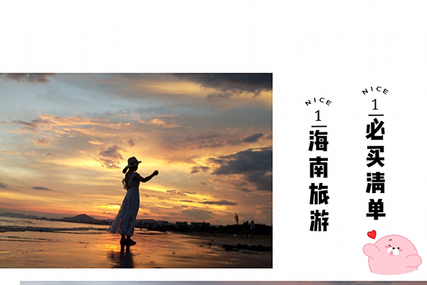 海南游览清单