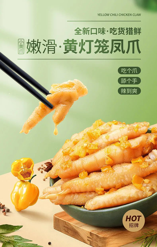 新利luck18黄灯笼鸡爪